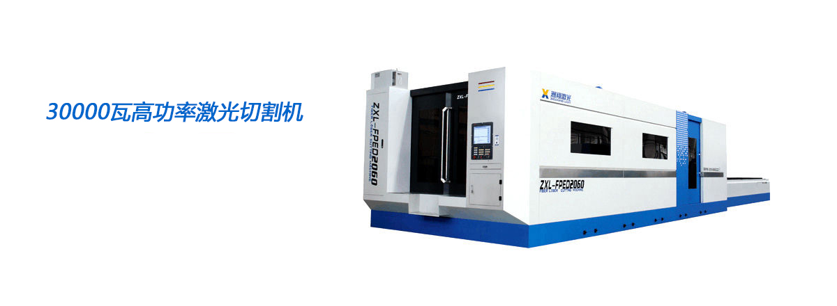 平面激光切割機